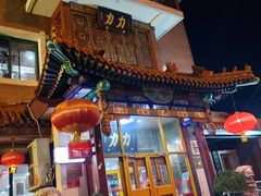 门面-力力豆花庄(广渠门店)