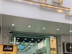 门面-白色日记·手作酸奶(麦凯乐店)