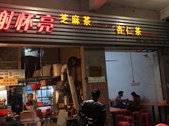 门面-谢怀亮芝麻茶