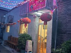 -悦宾饭馆(翠花胡同店)