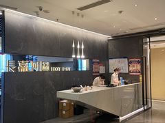 -长嘉·河图火锅(长嘉汇江景旗舰店)