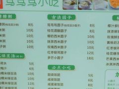 -笃笃笃糖粥(十全街店)
