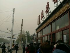 -秋栗香(地安门店)