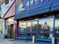 -敖特尔布里亚特美食坊(世纪花苑店)