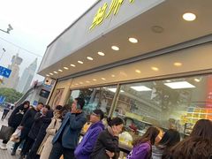 -鲍师傅糕点(江苏路店)