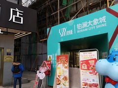 门面-海底捞火锅(铂澜大象城店)