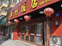 -华竹饭店(中央大街店)