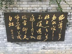 -荆轲塔