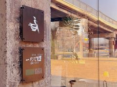 -一尺花园(首钢店)