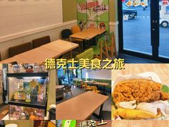 -德克士(唐龙店)
