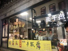 门面-王裕興肉莊(南禅寺店)