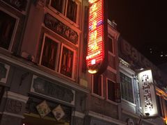 -皇上皇腊味店(下九路店)