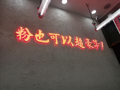 -黑粉你肥牛火锅粉(泛悦汇KA店)