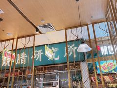 -顺粤楼·粤菜·点心(融创茂店)