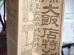 -国际饭店·帆声西饼屋(黄河路店)