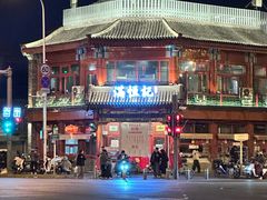 -牛街清真满恒記(平安里西大街店)
