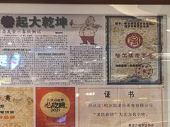 -老昌春饼(松北店)