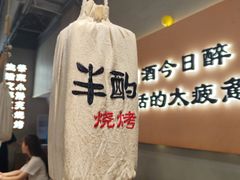 大堂-半酌烧烤小酒馆(南京东路店)