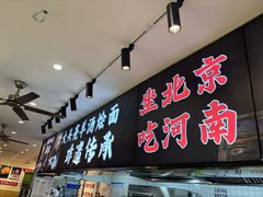 -大头亮羊汤烩面·河南非遗(良乡总店)