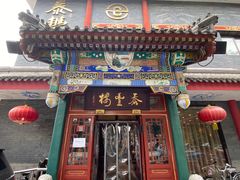 门面-泰丰楼(前门西大街店)