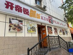 -开帝锐抓饭(五一路店)