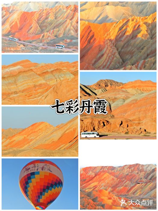 张掖七彩丹霞旅游景区图片