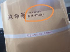 -鲍师傅糕点(国金街店)