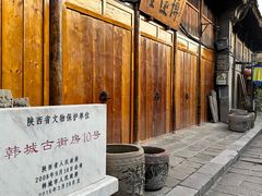 -韩城古城