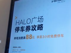 -HALO广场(梨园路店)