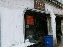 门面-泰顺江南春面馆
