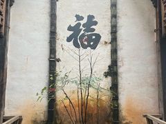 -潜口民宅博物馆