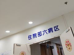 -上海仁爱医院