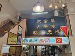 门面-聪辉同安老美食饭店(大元路店)