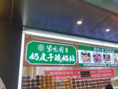 -紫光园清真北京小吃(广渠门内店)