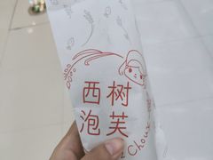 -西树泡芙(郑州二七万达店)
