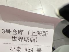 -3号仓库·创意中国菜(新世界城店)