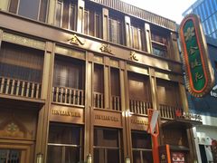 -金链花·泰国餐厅(国贸店)