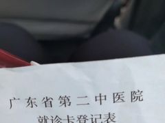 -广东省第二中医院(总院)
