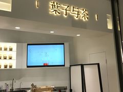 -叶子与茶(苏宁广场店)