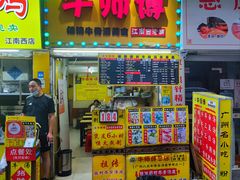 门面-牛师傅广式药膳牛骨汤美食(江南西店)