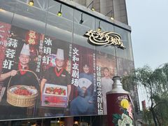 -长沙文和友(海信广场店)