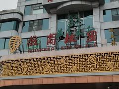 -汤泉良子(金源店)