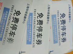 -上海环球金融中心-停车场