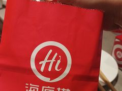 -海底捞火锅(大唐店)