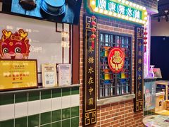 -捷信牛奶甜品世家(合生汇店)