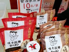 -味千拉面(南宁江南万达店)