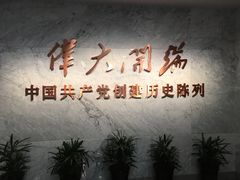 -中共一大纪念馆