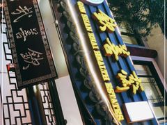 -钦善斋(武侯祠店)