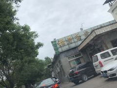 -福寿斋·老北京铜锅涮肉·烤鸭(顺义总店)