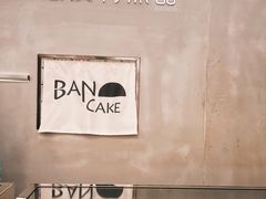 -BanCake·法式千层·拿破仑專門店